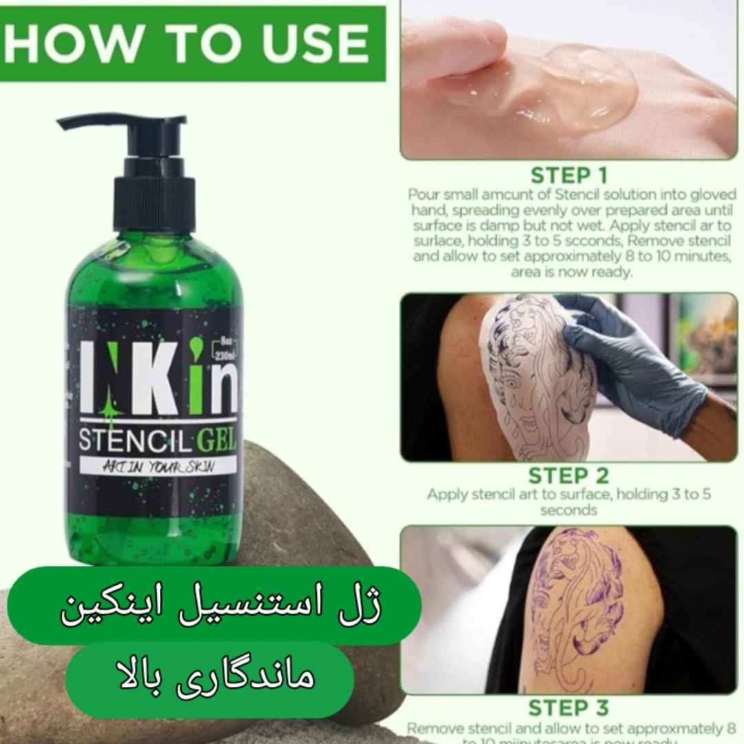 ژل استنسیل مخصوص انتقال طرح تاتو روی بدن