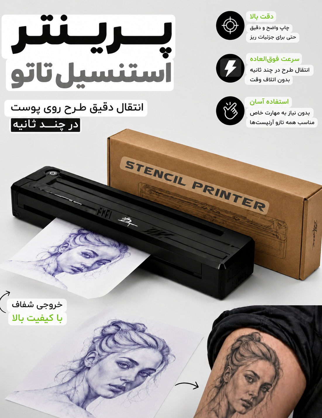 پرینتر تاتو