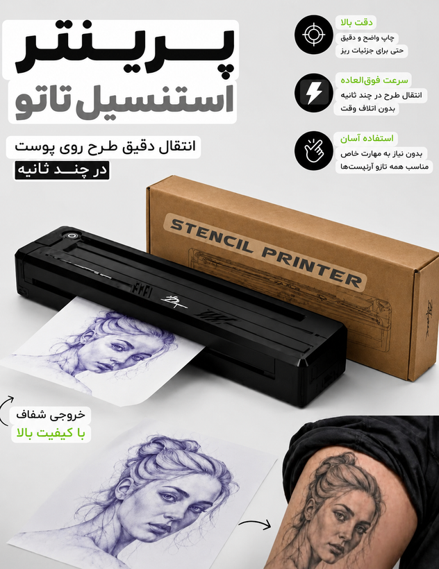 پرینتر تاتو