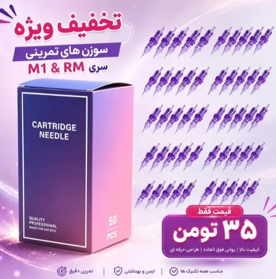 سوزن تاتو پن ازران