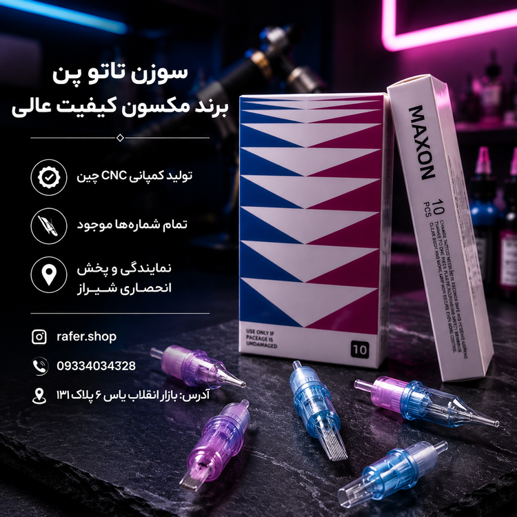 سوزن تاتو پن مکسون