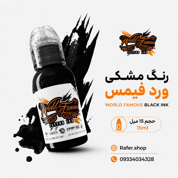 رنگ تاتو ورد فیمس مشکی