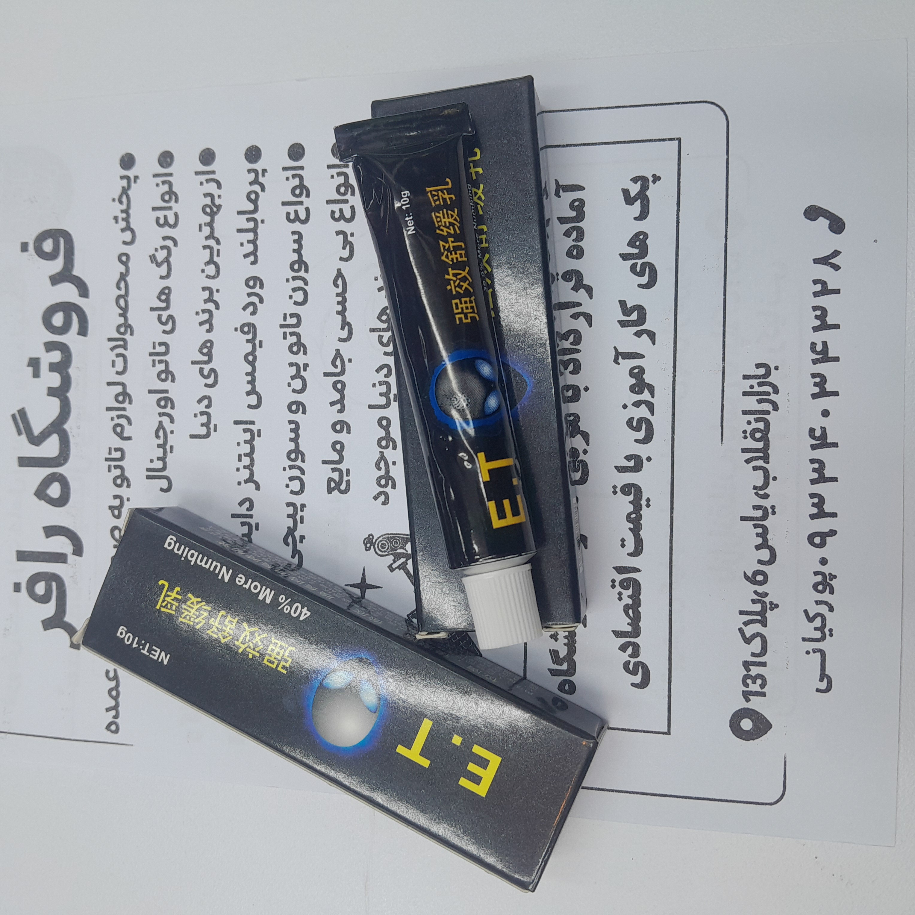 بی حسی تاتو