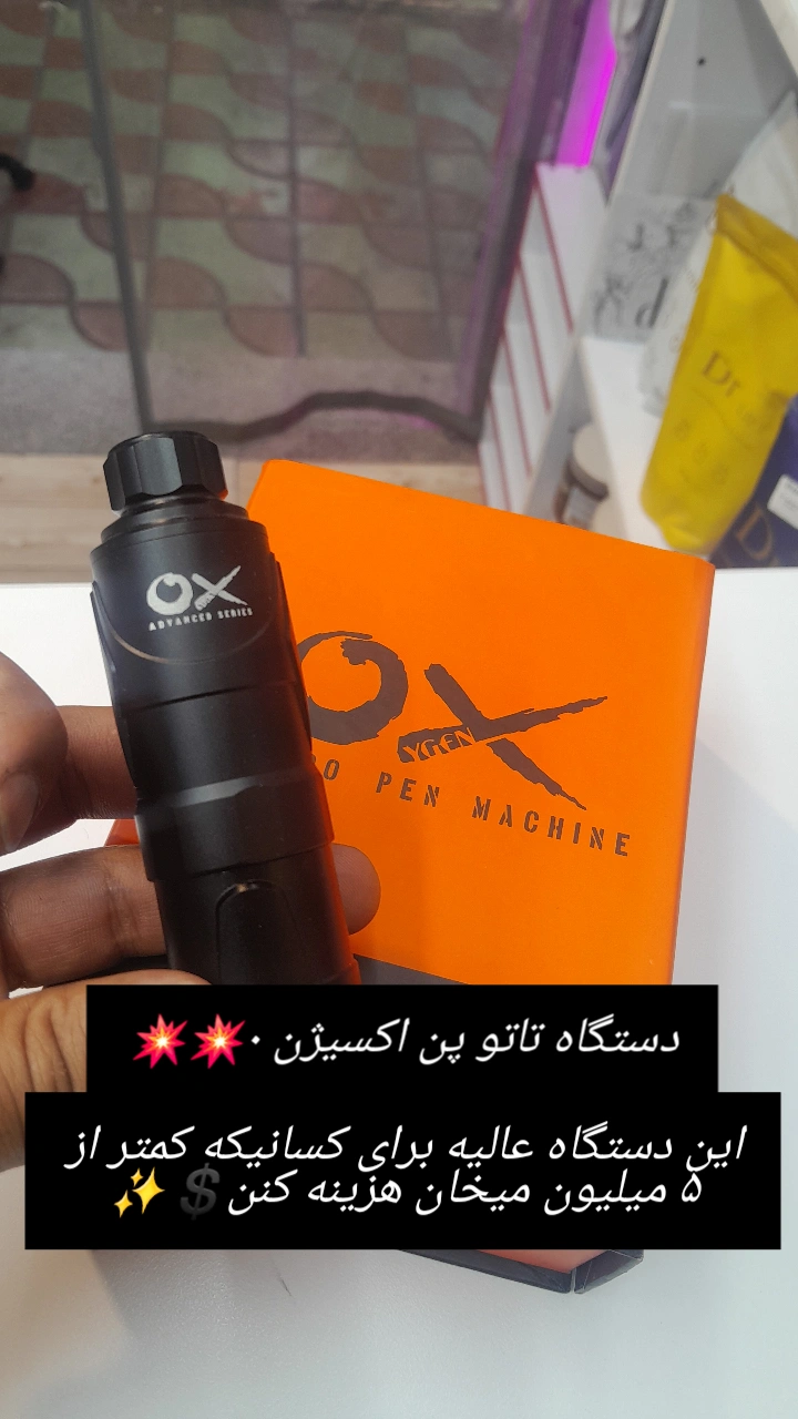 دستگاه تاتو پن اکسیژن