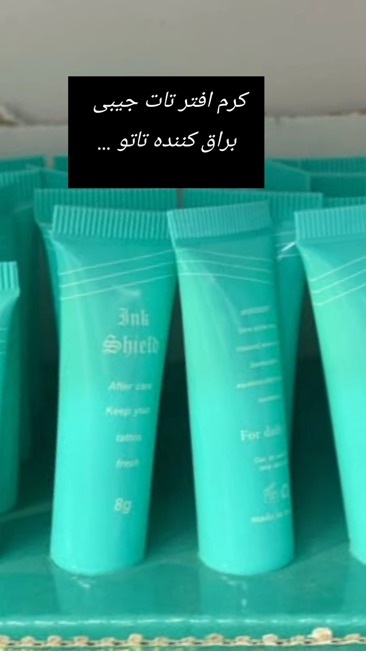 کرم های افتر تاتو
